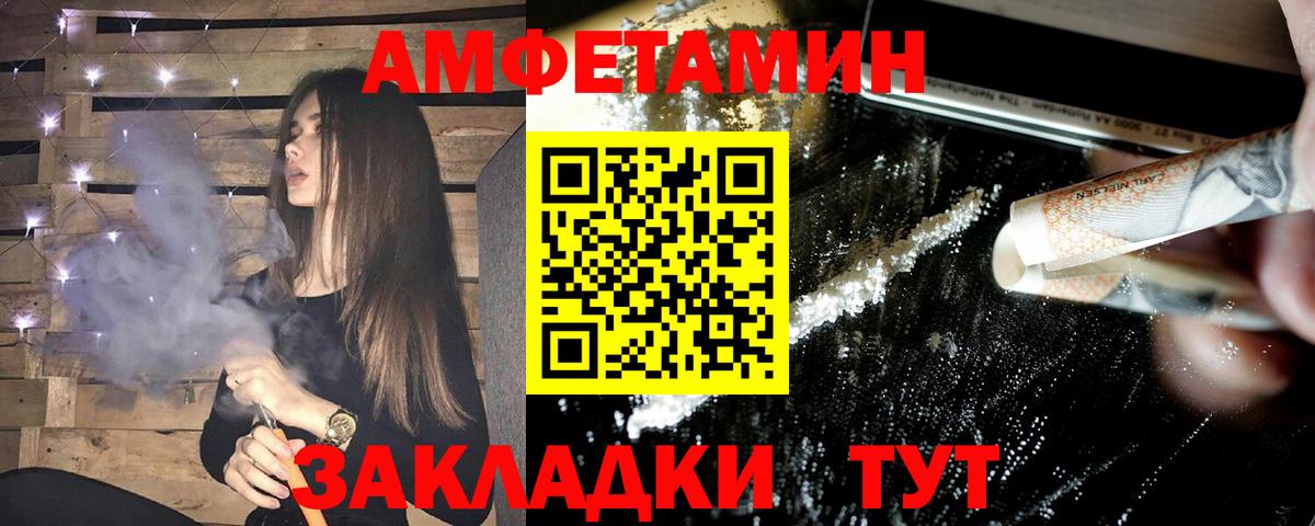 Татарск  Amphetamine Розовый  Вход с VPN 