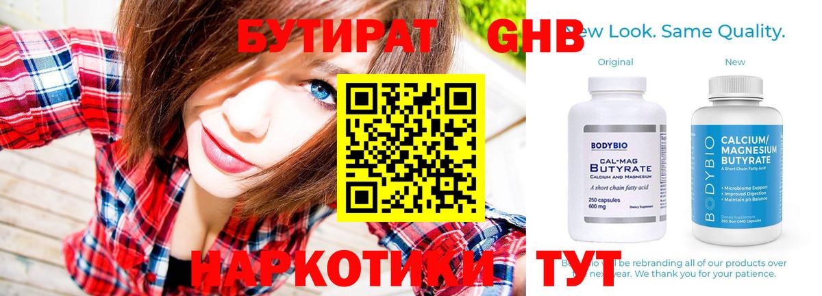 БУТИРАТ BDO 33% Татарск