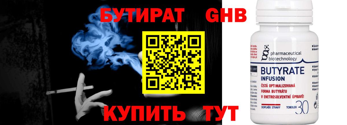 Татарск  БУТИРАТ 99%  Бутират  Вход с VPN 