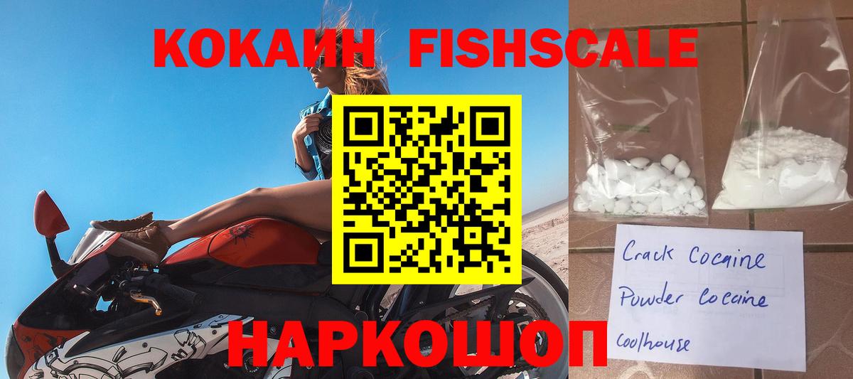 КОКАИН Колумбийский  Вход с VPN  Татарск  Cocaine Fish Scale 