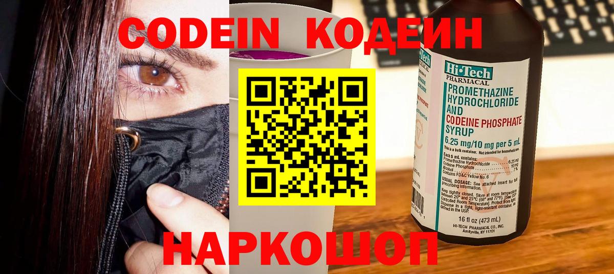 Татарск  Кодеиновый сироп Lean напиток Lean (лин)  Codein Purple Drank  Вход с VPN 