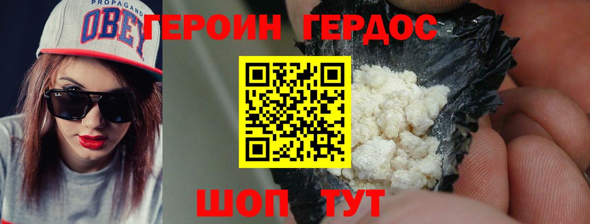 Героин Heroin Татарск
