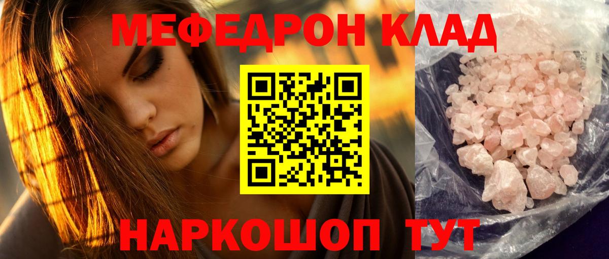 Меф мяу мяу кристаллы Татарск