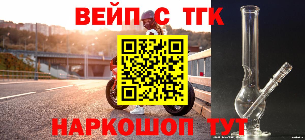 Татарск  ТГК вейп с тгк  Вход с VPN 